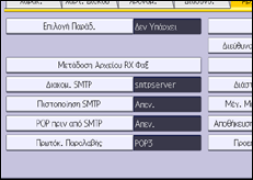 Εικόνα οθόνης πίνακα χειρισμού