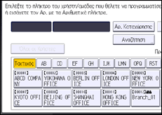 Εικόνα οθόνης πίνακα χειρισμού