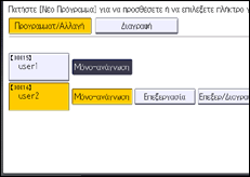 Εικόνα οθόνης πίνακα χειρισμού