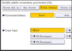 Εικόνα οθόνης πίνακα χειρισμού