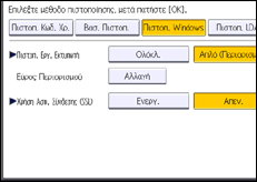 Εικόνα οθόνης πίνακα χειρισμού