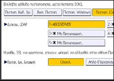 Εικόνα οθόνης πίνακα χειρισμού