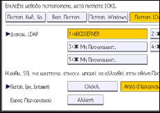 Εικόνα οθόνης πίνακα χειρισμού