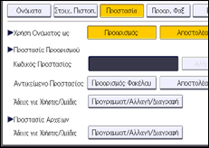 Εικόνα οθόνης πίνακα χειρισμού