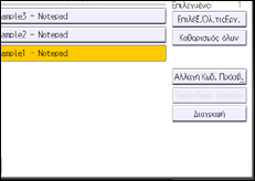 Εικόνα οθόνης πίνακα χειρισμού