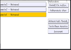 Εικόνα οθόνης πίνακα χειρισμού