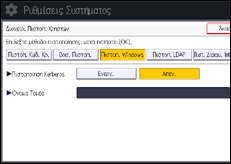 Εικόνα οθόνης πίνακα χειρισμού