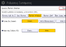 Εικόνα οθόνης πίνακα χειρισμού