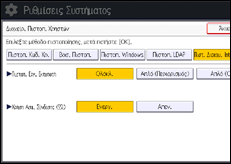 Εικόνα οθόνης πίνακα χειρισμού