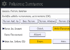 Εικόνα οθόνης πίνακα χειρισμού