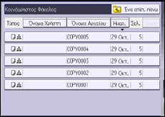 Εικόνα οθόνης πίνακα χειρισμού