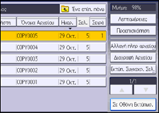 Εικόνα οθόνης πίνακα χειρισμού