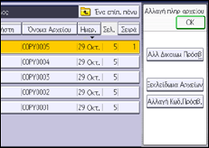 Εικόνα οθόνης πίνακα χειρισμού