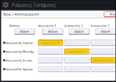 Εικόνα οθόνης πίνακα χειρισμού
