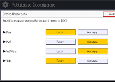 Εικόνα οθόνης πίνακα χειρισμού