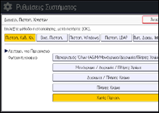 Εικόνα οθόνης πίνακα χειρισμού