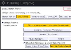 Εικόνα οθόνης πίνακα χειρισμού