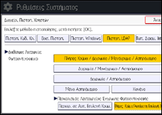 Εικόνα οθόνης πίνακα χειρισμού