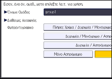Εικόνα οθόνης πίνακα χειρισμού