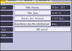 Εικόνα οθόνης πίνακα χειρισμού