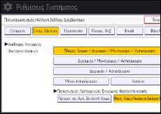 Εικόνα οθόνης πίνακα χειρισμού