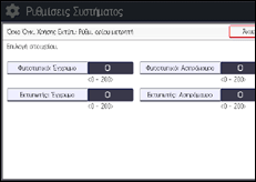 Εικόνα οθόνης πίνακα χειρισμού