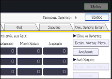 Εικόνα οθόνης πίνακα χειρισμού