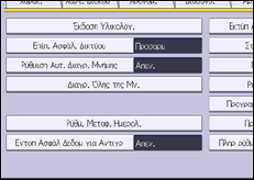 Εικόνα οθόνης πίνακα χειρισμού