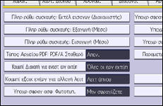 Εικόνα οθόνης πίνακα χειρισμού