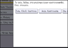 Εικόνα οθόνης πίνακα χειρισμού