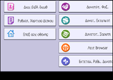 Εικόνα οθόνης πίνακα χειρισμού