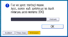 Εικόνα οθόνης πίνακα χειρισμού