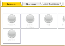 Εικόνα οθόνης πίνακα χειρισμού