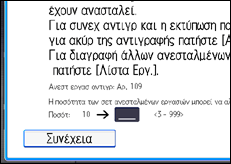 Εικόνα οθόνης πίνακα χειρισμού