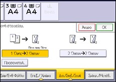Εικόνα οθόνης πίνακα χειρισμού