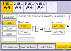 Εικόνα οθόνης πίνακα χειρισμού