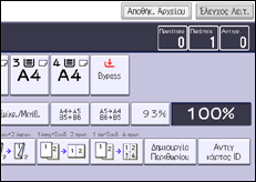 Εικόνα οθόνης πίνακα χειρισμού