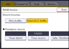 Εικόνα οθόνης πίνακα χειρισμού
