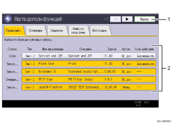 Иллюстрация экрана операционной панели с пронумерованными сносками