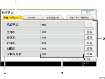 带编号的操作面板屏幕插图