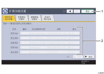 操作面板插图（标记编号的插图）