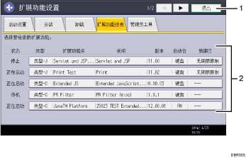 已编号的操作面板屏幕插图