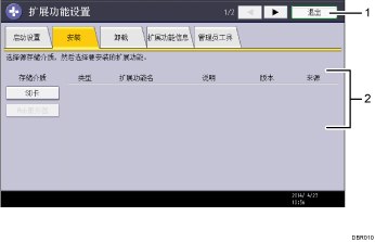 已编号的操作面板屏幕插图