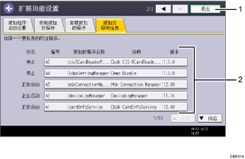 已编号的操作面板屏幕插图