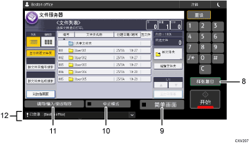 已编号的操作面板屏幕插图