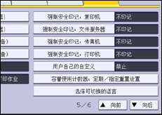 操作面板屏幕插图