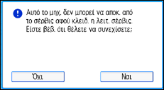 Εικόνα οθόνης πίνακα χειρισμού