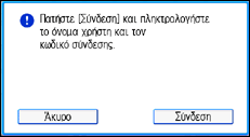 Εικόνα οθόνης πίνακα χειρισμού