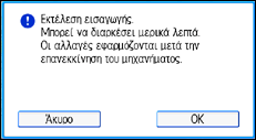 Εικόνα οθόνης πίνακα χειρισμού