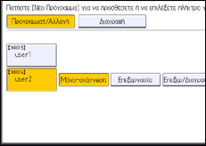 Εικόνα οθόνης πίνακα χειρισμού